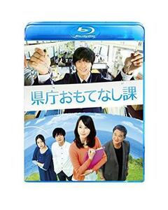 県庁おもてなし課 Blu-ray スタンダード・エディション（中古品）