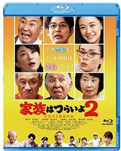 あの頃映画 松竹ブルーレイ・コレクション 家族はつらいよ2 [Blu-ray]（中古品）