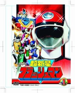 超新星フラッシュマン VOL.1 [DVD]（中古品）