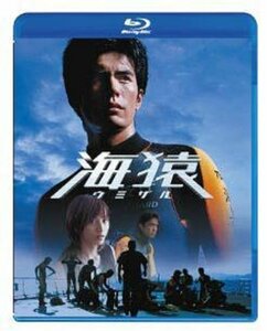 海猿 [Blu-ray]（中古品）