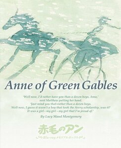 赤毛のアン Blu-ray メモリアルボックス（中古品）