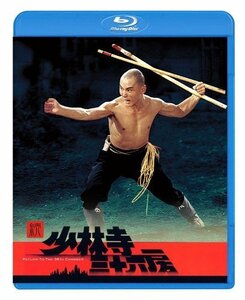 続・少林寺三十六房 [Blu-ray]（中古品）