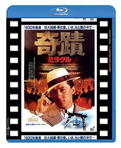 奇蹟 ミラクル 日本劇場公開版 [Blu-ray]（中古品）