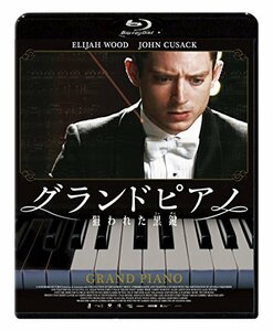 グランドピアノ ~狙われた黒鍵~ [Blu-ray]（中古品）