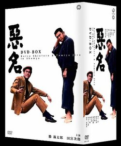 悪名 DVD-BOX（中古品）