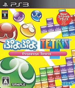 ぷよぷよテトリス スペシャルプライス - PS3