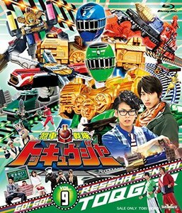 スーパー戦隊シリーズ 烈車戦隊トッキュウジャー VOL.9 [Blu-ray]（中古品）