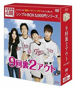 9回裏2アウト DVD-BOX （中古品）