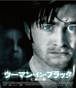 ウーマン・イン・ブラック 亡霊の館 [Blu-ray]（中古品）