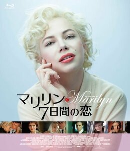 マリリン 7日間の恋 [Blu-ray]（中古品）