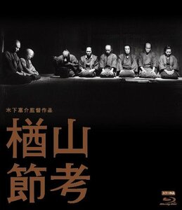 木下惠介生誕100年 「楢山節考」 [Blu-ray]（中古品）