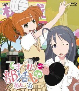 てさぐれ! 部活もの あんこーる Vol.2 [Blu-ray]（中古品）