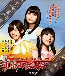 東京声優朝焼物語LIVE Blu-ray（中古品）