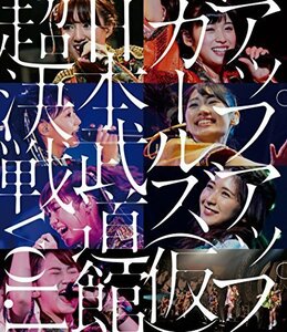 アップアップガールズ(仮)日本武道館超決戦 vol.1(BRD) [Blu-ray]