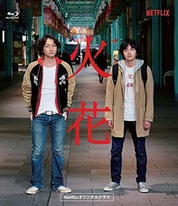 Netflixオリジナルドラマ『火花』ブルーレイBOX [Blu-ray]（中古品）