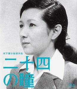 木下惠介生誕100年 「二十四の瞳」 [Blu-ray]（中古品）