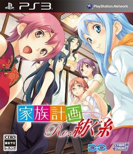 家族計画 Re:紡ぐ糸 (通常版) - PS3 -（中古品）