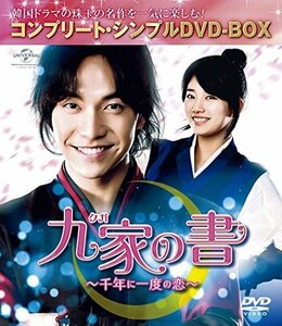 九家(クガ)の書 ~千年に一度の恋~ (コンプリート・シンプルDVD‐BOX5000円 （中古品）