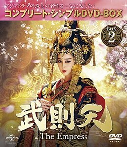武則天 -The Empress- BOX2 (コンプリート・シンプルDVD‐BOX5000円シリー （中古品）