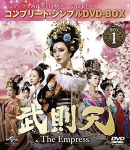 武則天 -The Empress- BOX1 (コンプリート・シンプルDVD-BOX5000円シリーズ（中古品）