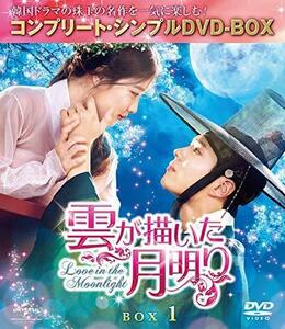 雲が描いた月明り BOX1 (全2BOX) (コンプリート・シンプルDVD-BOX5000円シ （中古品）