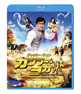 カンフー・ヨガ [Blu-ray]（中古品）
