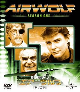 エアーウルフ シーズン 1 バリューパック [DVD]（中古品）