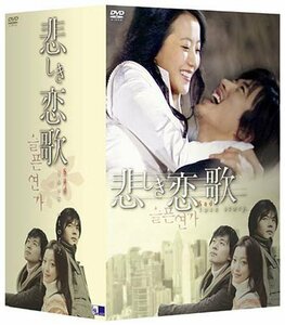 悲しき恋歌 DVD-BOX 2（中古品）