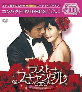 ラスト・スキャンダル コンパクトDVD-BOX(スペシャルプライス版)（中古品）