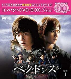 ぺク・ドンス(ノーカット完全版) コンパクトDVD-BOX1[期間限定スペシャルプ（中古品）