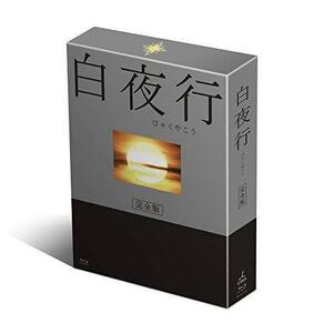 白夜行 完全版 DVD-BOX（中古品）