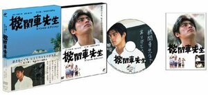 機関車先生 スペシャル・エディション [DVD]（中古品）