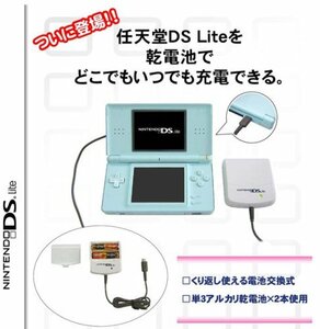 任天堂DS Lite専用　パワフルチャージャーDSライト専用