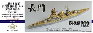 1/700 日本海軍戦艦 長門 1944 コンプリートアップグレードセット