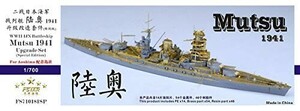 1/700 日本海軍 戦艦 陸奥 1941 アップグレード セット (スペシャルエディ