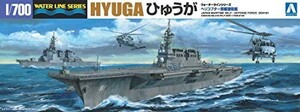 青島文化教材社 1/700 ウォーターラインシリーズ 海上自衛隊 護衛艦 ひゅう