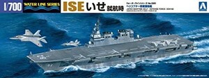 青島文化教材社 1/700 ウォーターラインシリーズ 海上自衛隊 護衛艦 いせ