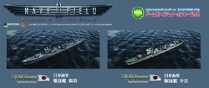 ピットロード 1/700 NAVYFIELD II 日本海軍 駆逐艦 陽炎 & 駆逐艦 夕雲 NFP