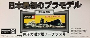 原子力潜水艦ノーチラス号　完全復刻版