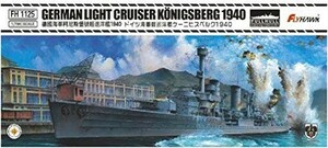 フライホークモデル 1/700 ドイツ海軍 軽巡洋艦 ケーニヒスベルク 1940年