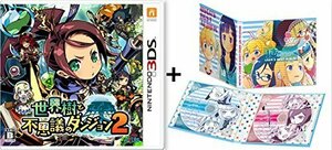 3DS 世界樹と不思議のダンジョン2 特典 CD2枚組『世界樹の迷宮』 ユーザー