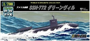 童友社 1/700 世界の潜水艦シリーズ No.16 アメリカ海軍 SSN-772 グリーン