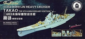 1/350 日本海軍重巡高雄用 スーパーディティールセット（6周年記念エディシ