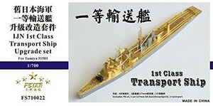1/700 日本海軍 一等輸送艦 アップグレードセット