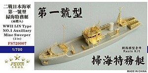 1/700 日本海軍 第一号型掃海特務艇