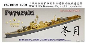 1/700 日本海軍駆逐艦 冬月 アップグレードセット