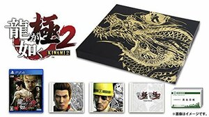 龍が如く 極2 限定版の極み（中古品）