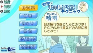 みんなの指圧 痛みも疲れもスッキリ~! - PSP