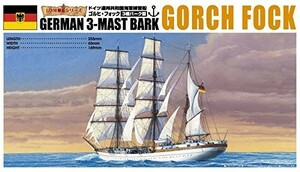 青島文化教材社 1/350 帆船 No.08 ゴルヒ・フォック