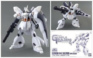 模型戦士ガンプラビルダーズ／HG1/144白サザビーGPBカラー